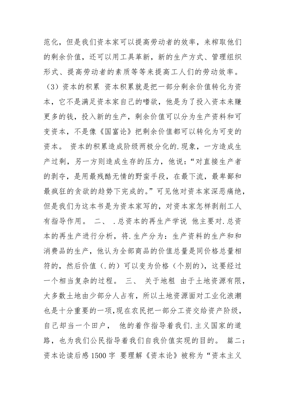 资本论读后感1500字.docx_第2页