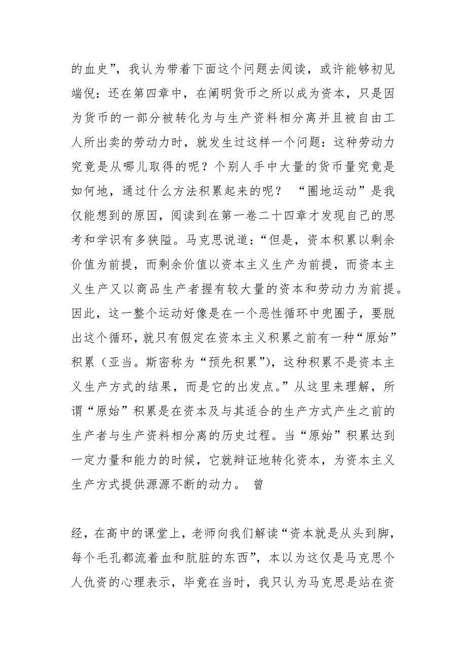 资本论读后感1500字.docx_第3页