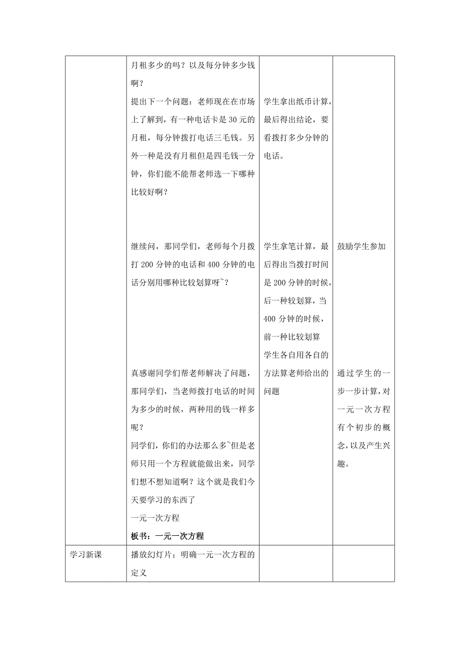 《一元一次方程》教案.doc_第3页