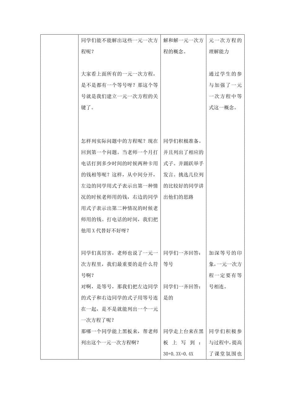 《一元一次方程》教案.doc_第5页