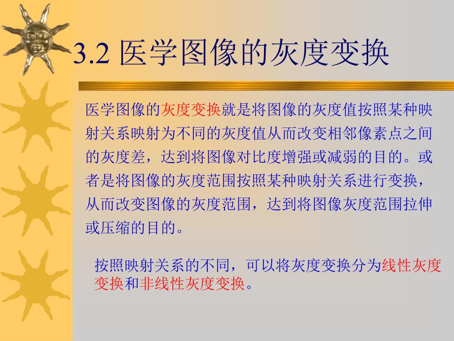 医学图像的运算PPT课件_第2页