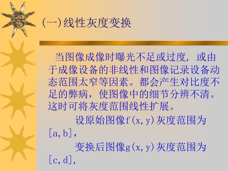 医学图像的运算PPT课件_第3页