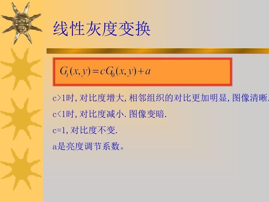 医学图像的运算PPT课件_第5页