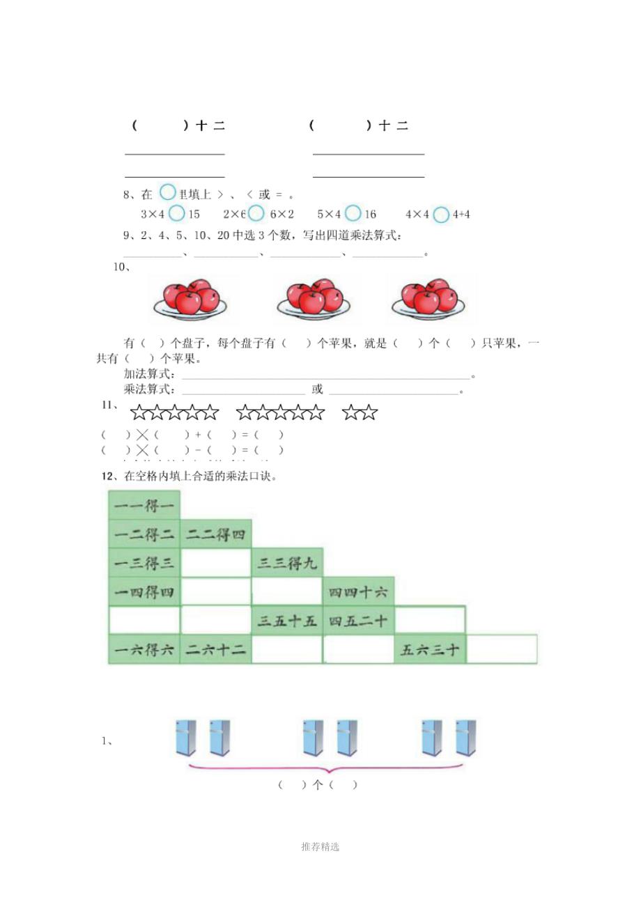 表内乘法作业Word版_第4页