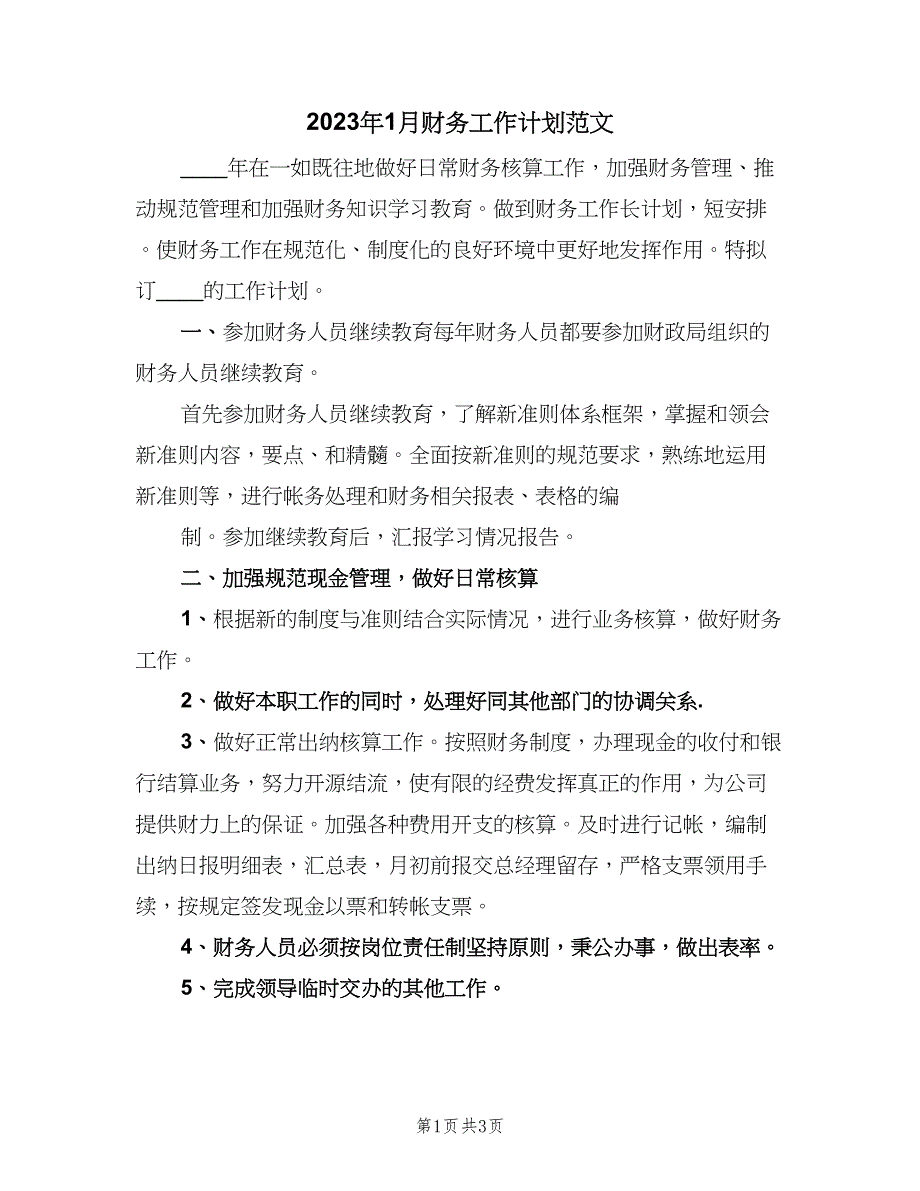 2023年1月财务工作计划范文（二篇）_第1页