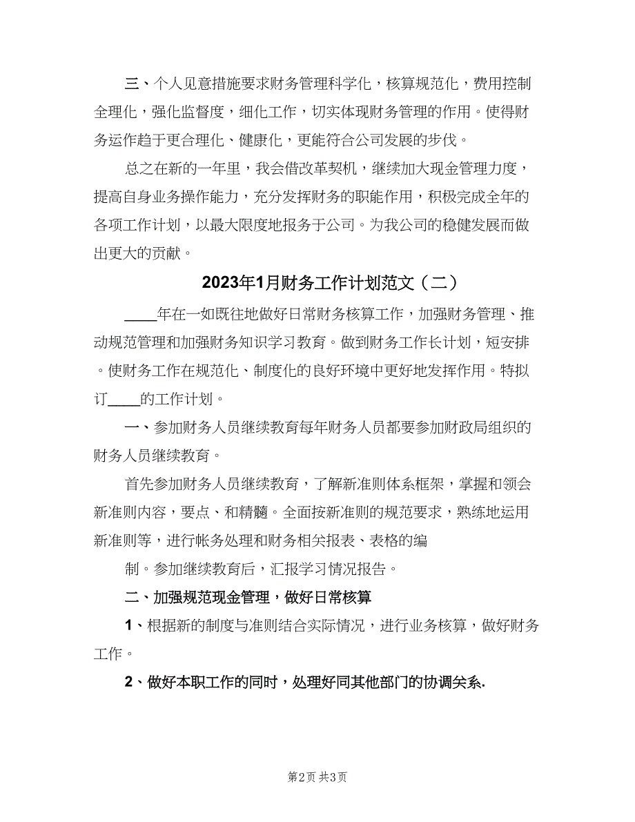 2023年1月财务工作计划范文（二篇）_第2页