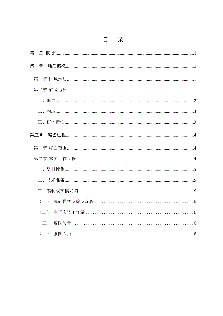 贵州省务川县大竹园铝土矿典型矿床成矿模式图说明书.doc_第3页