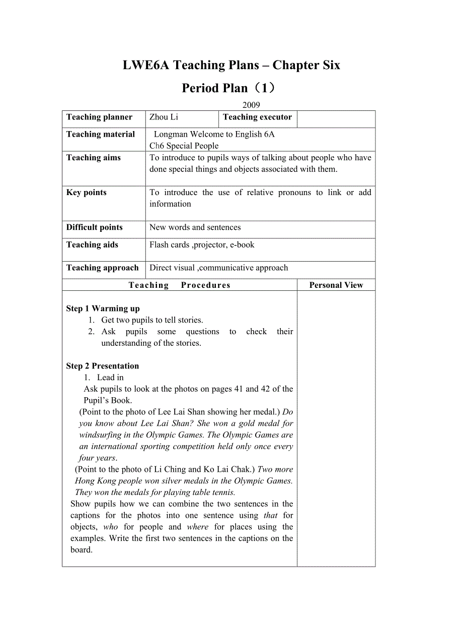 TeachingplanCh6123_第1页