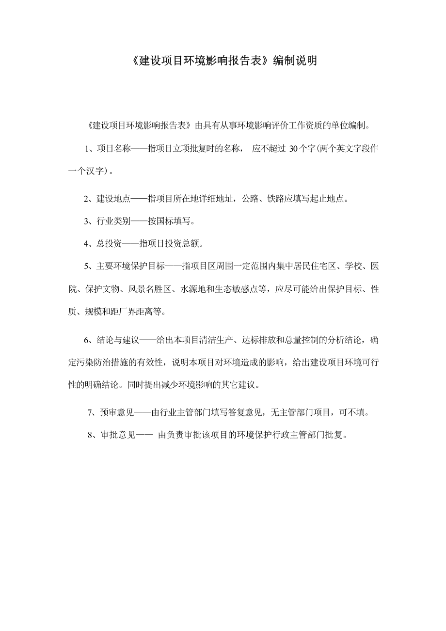 中国石化销售股份有限公司云南西双版纳勐腊石油分公司曼广加油站环境影响报告表.docx_第3页