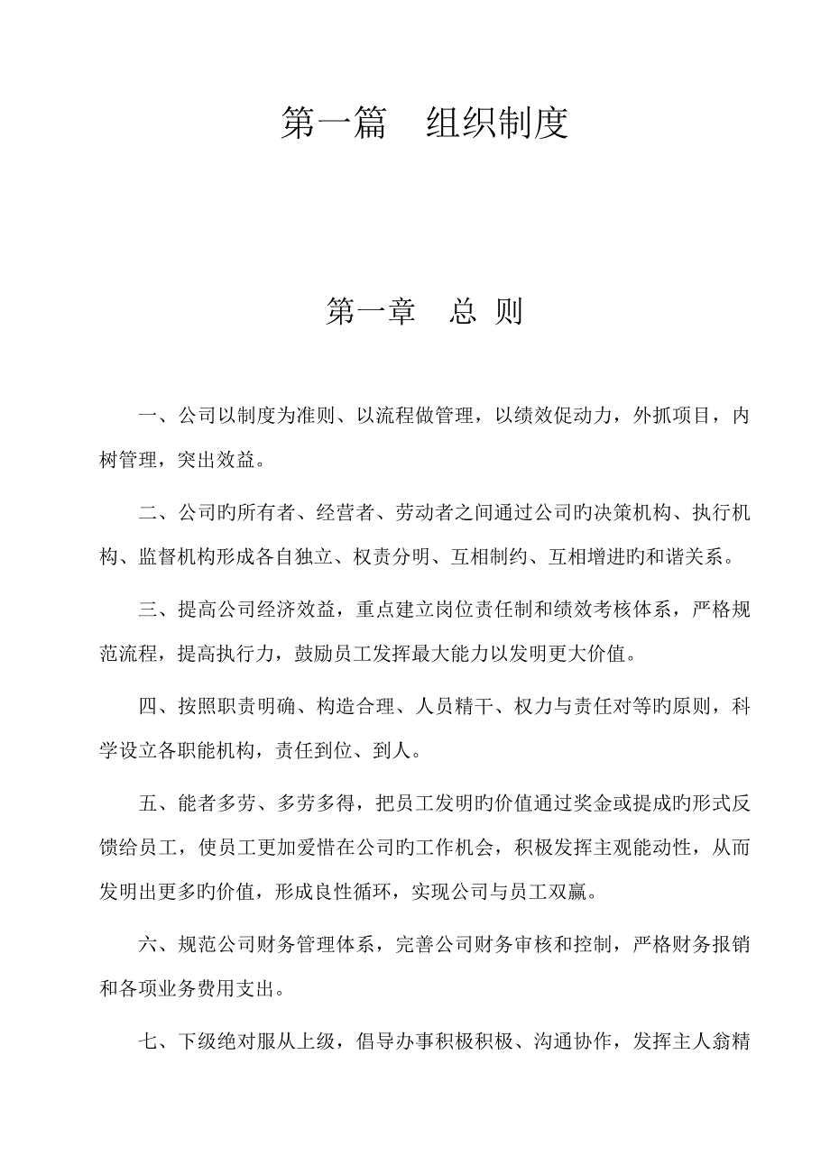 企业管理新版制度汇编_第3页