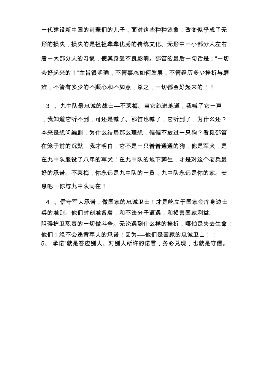 信守承诺范文_第2页