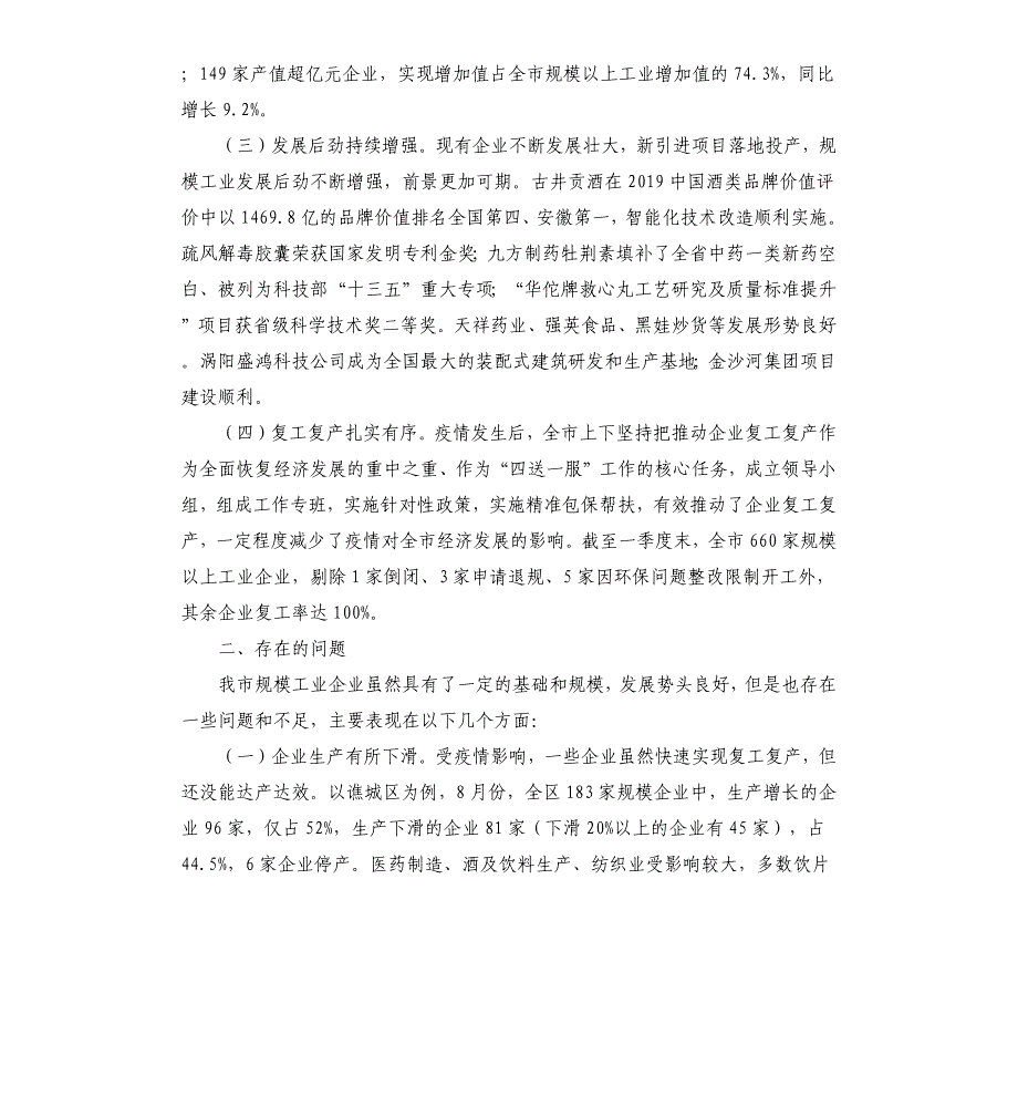 关于全市规模以上工业企业发展情况的调研报告_第2页