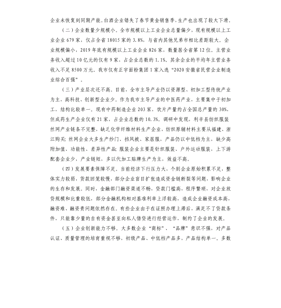 关于全市规模以上工业企业发展情况的调研报告_第3页