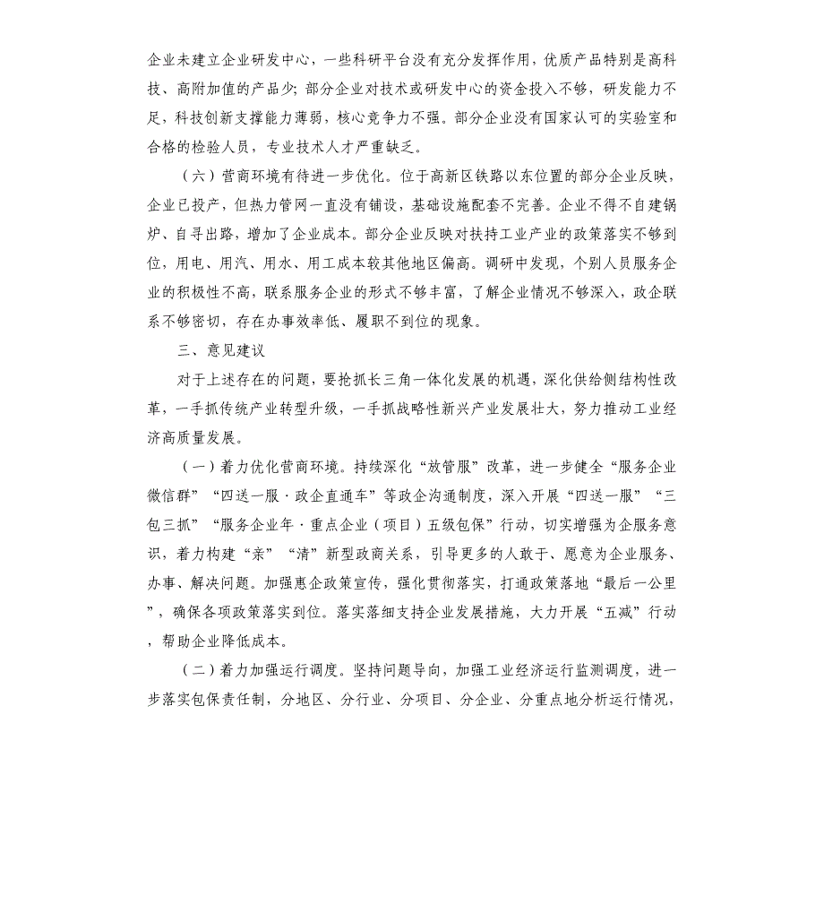 关于全市规模以上工业企业发展情况的调研报告_第4页