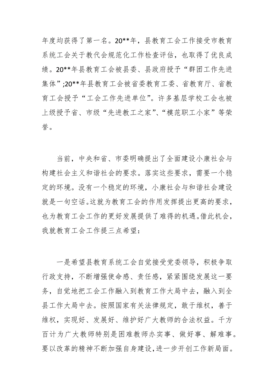 2023年教育工会换届党委书记讲话_第2页