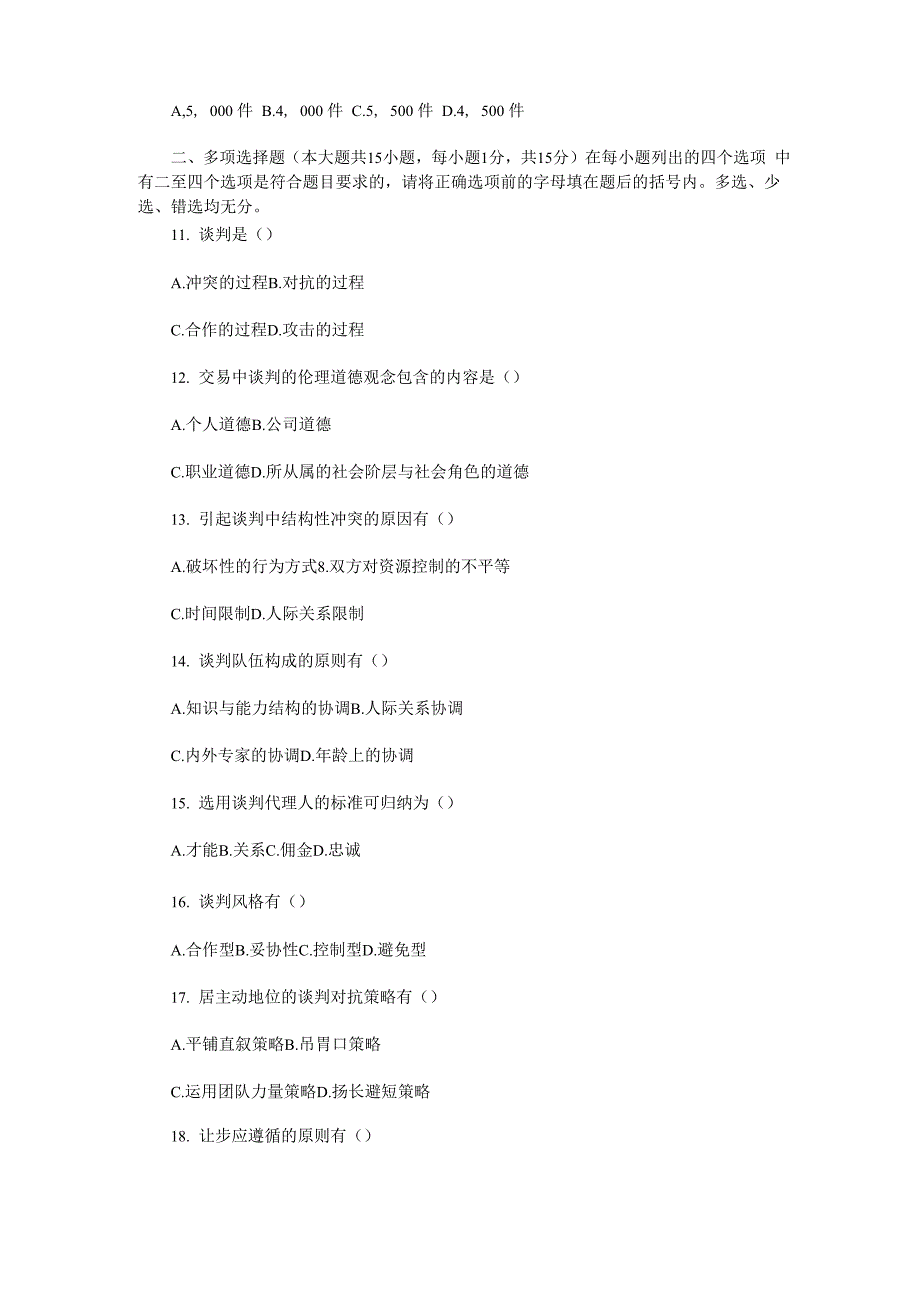 商务谈判考试试题_第2页