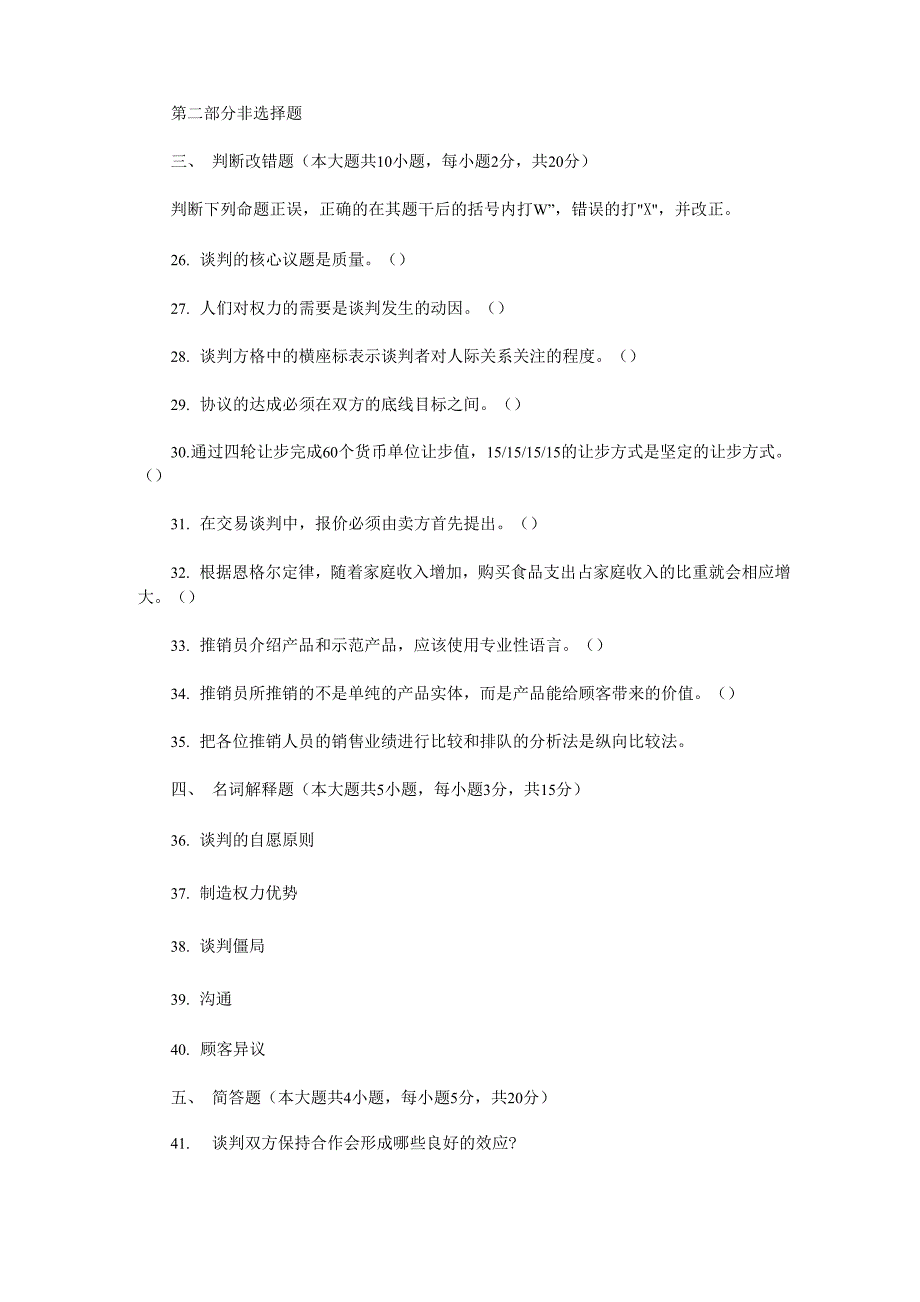 商务谈判考试试题_第4页