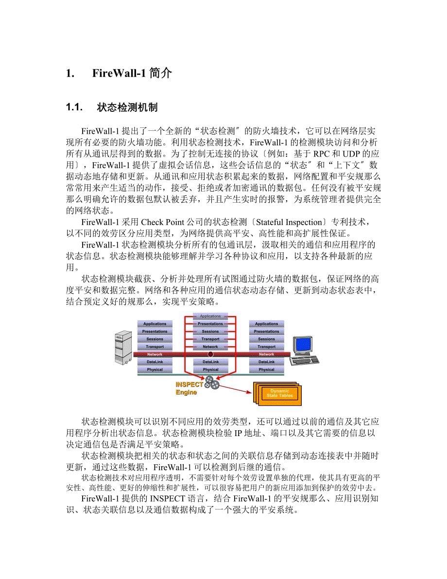 Checkpoint中文资料方案_第5页