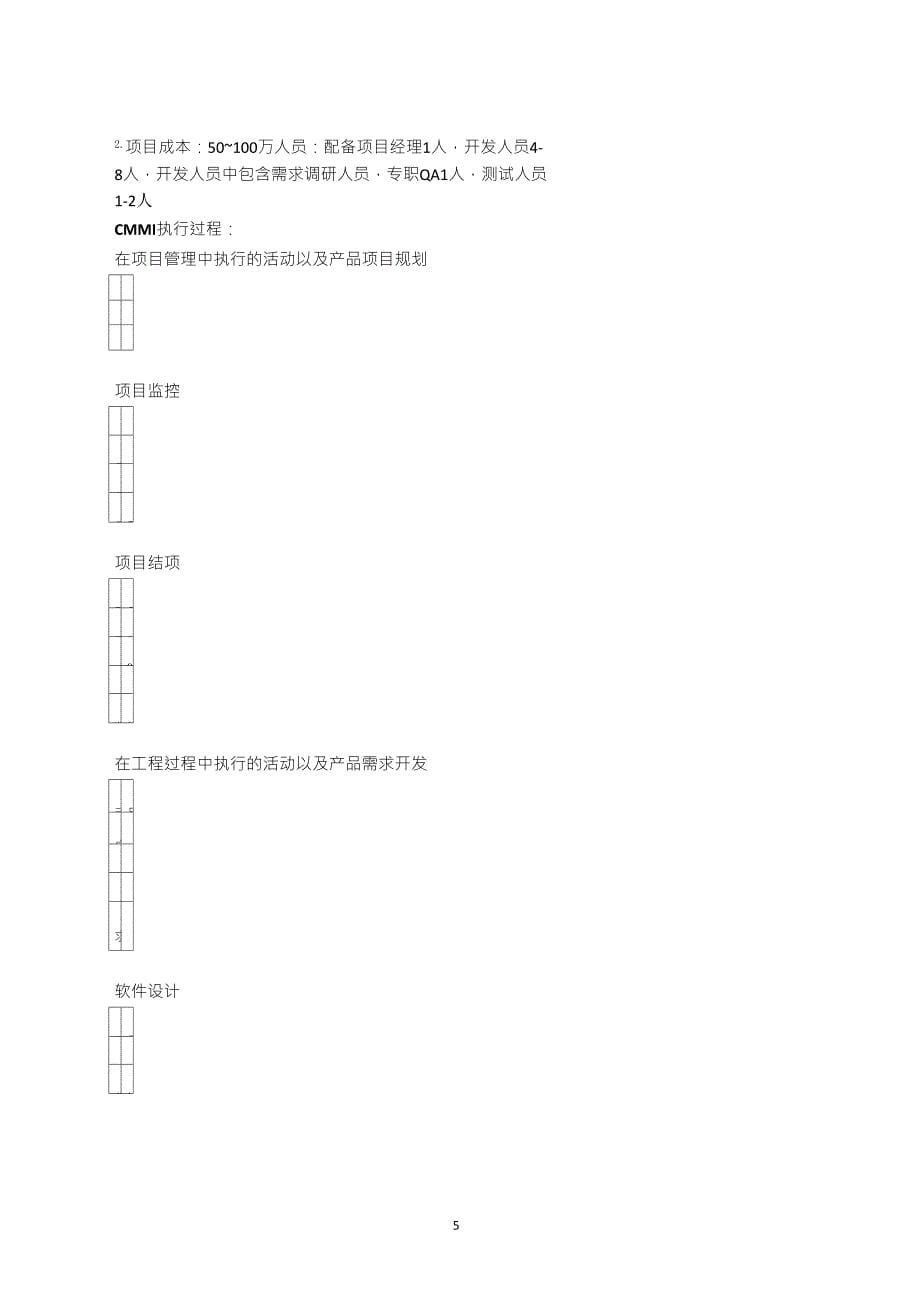 CMMI实施标准规范_第5页