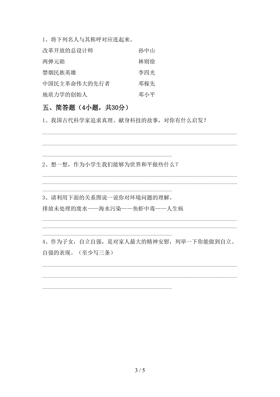 新部编版五年级道德与法治上册期中试卷(精品).doc_第3页