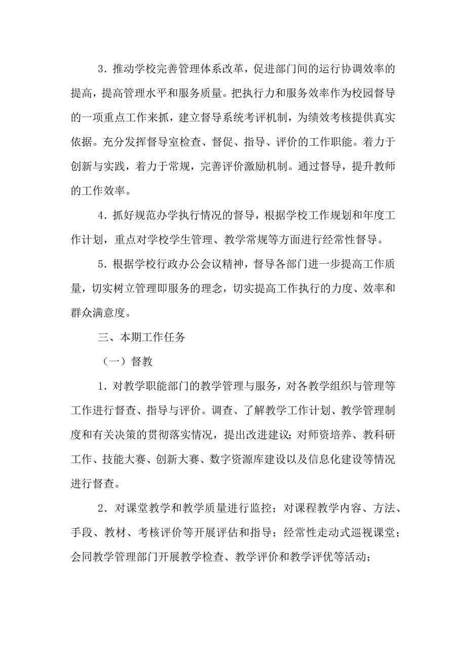 教学督导小组工作总结.doc_第2页