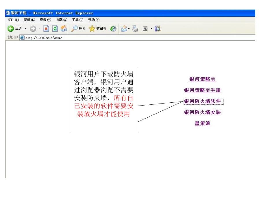 银河用户防火墙客户端银河用户通过浏览器浏览不需_第1页