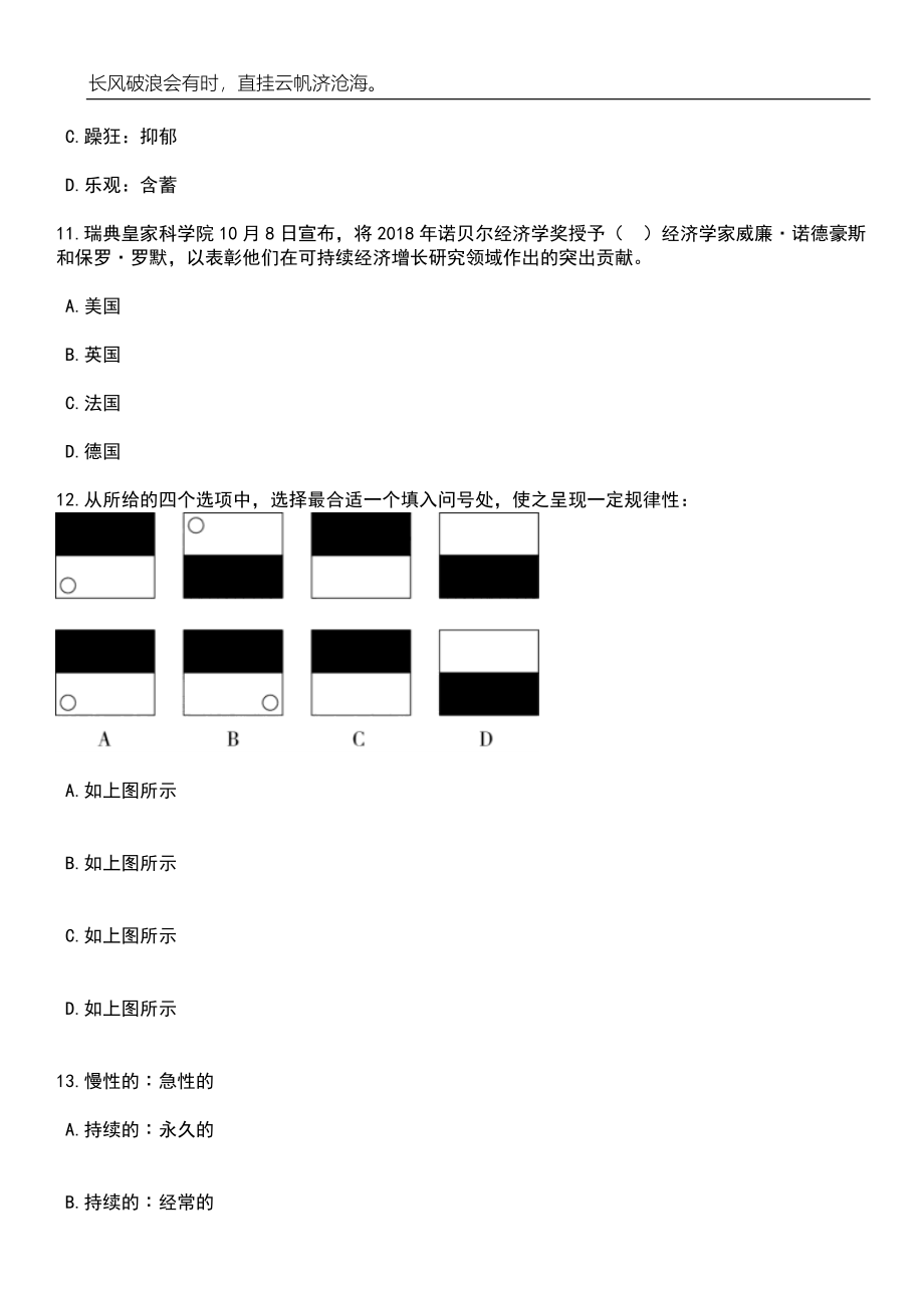 2023年江苏泰州市姜堰中医院招考聘用合同制外科高层次人才笔试题库含答案解析_第4页