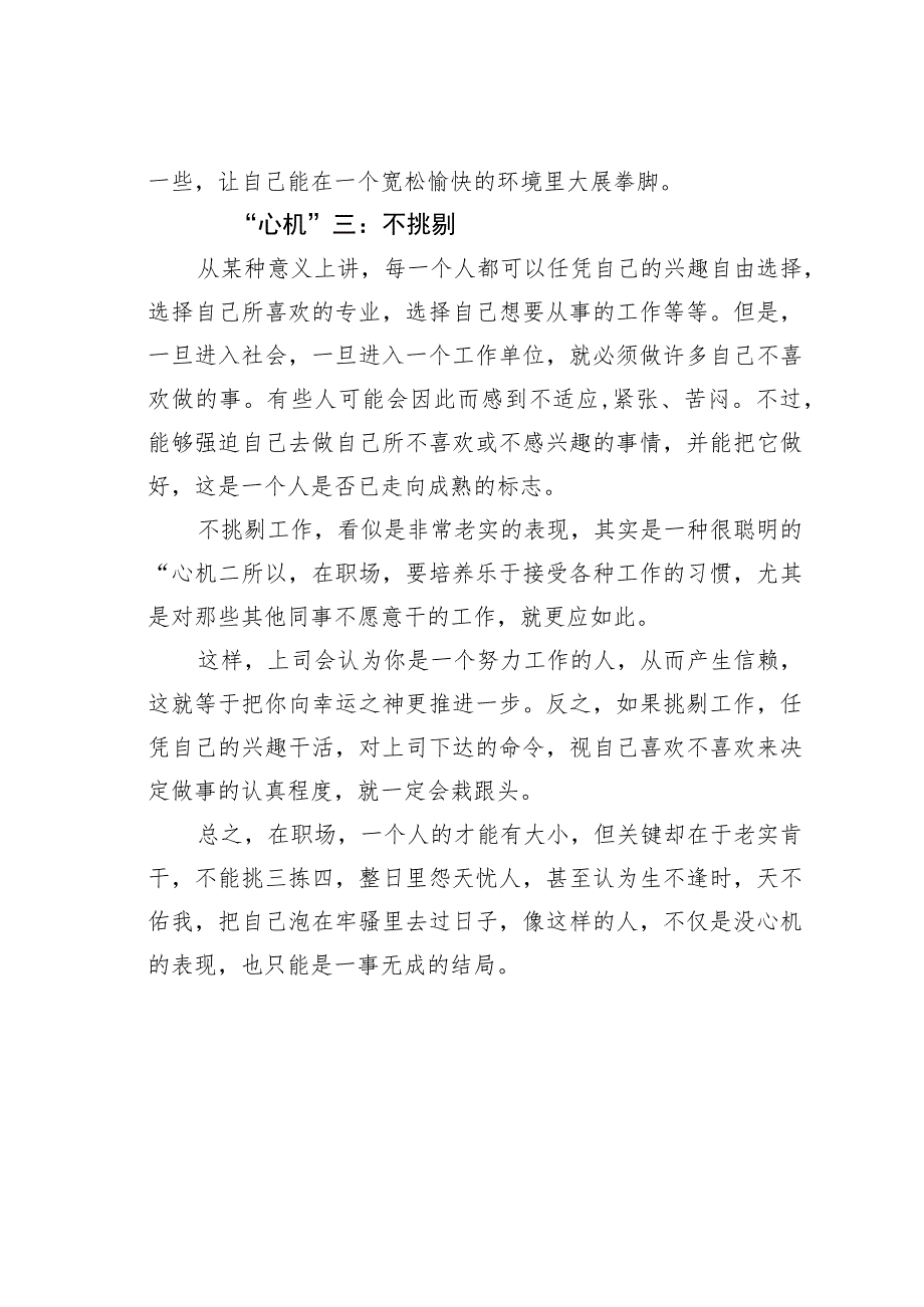 机关真正厉害的人往往有这三种“心机”_第3页