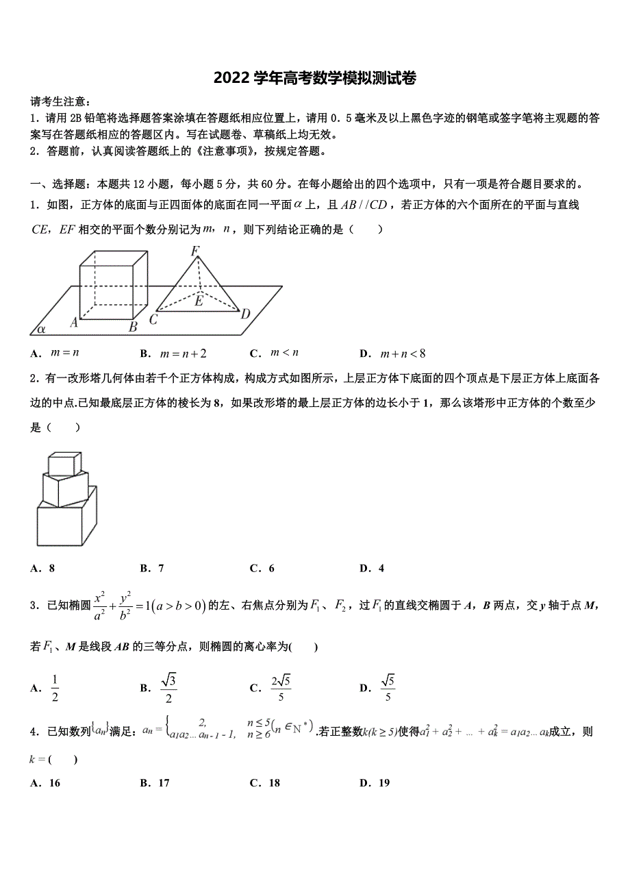 2022届嘉兴市重点中学高三最后一模数学试题(含解析).doc_第1页