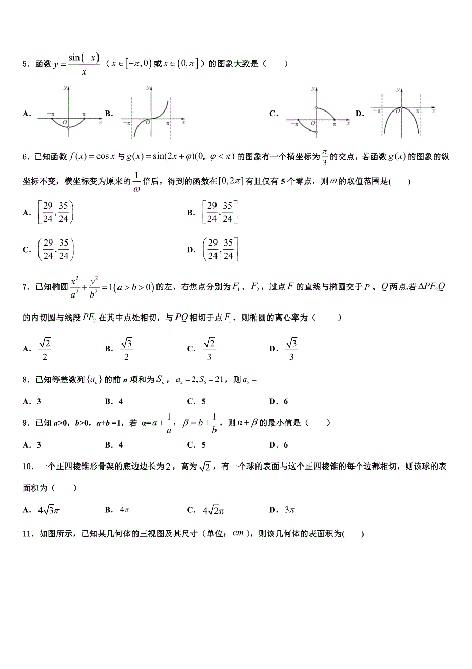 2022届嘉兴市重点中学高三最后一模数学试题(含解析).doc_第2页