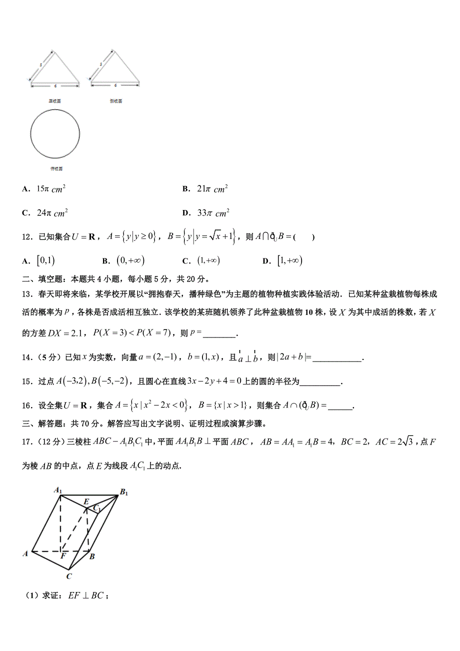 2022届嘉兴市重点中学高三最后一模数学试题(含解析).doc_第3页