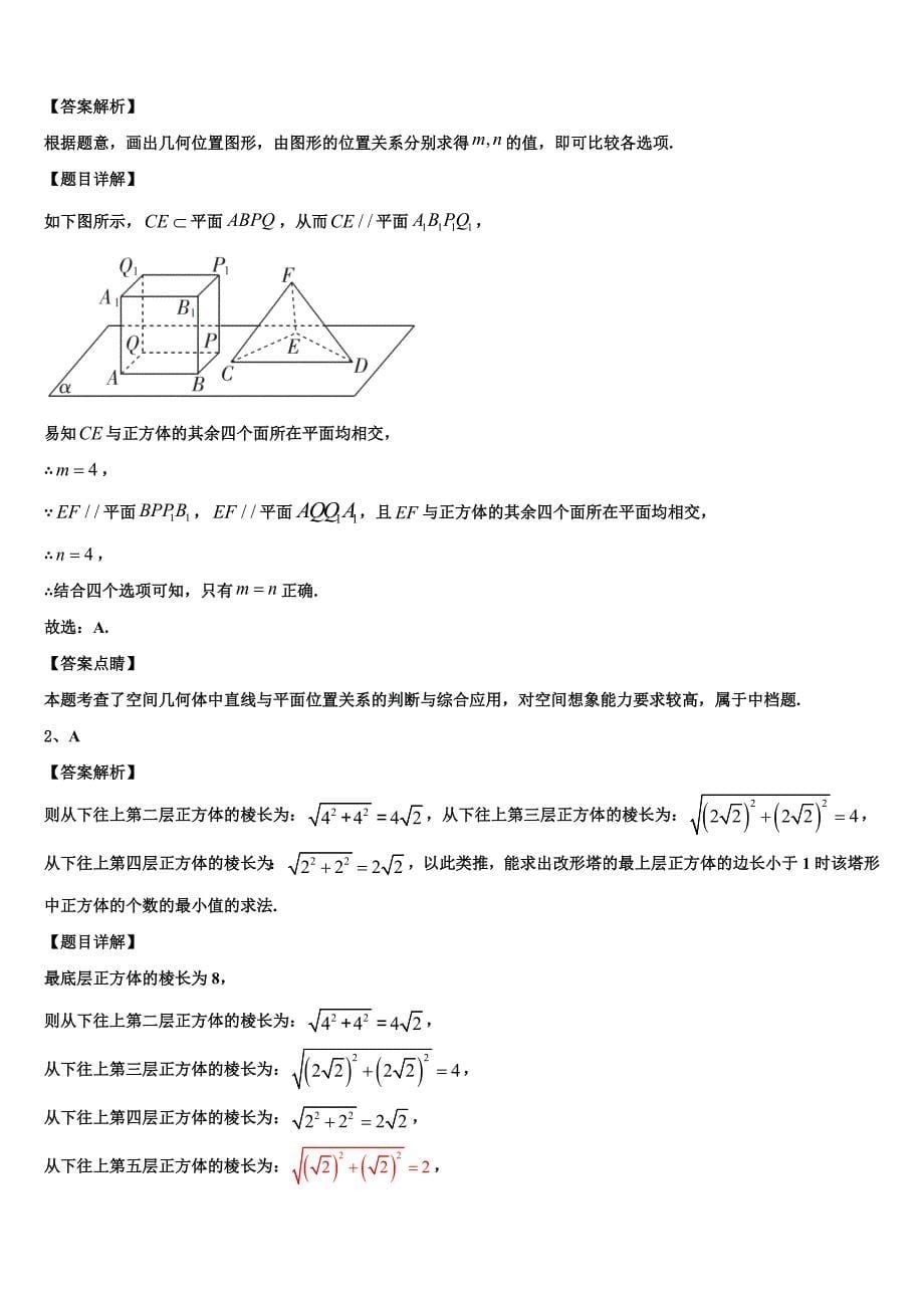 2022届嘉兴市重点中学高三最后一模数学试题(含解析).doc_第5页