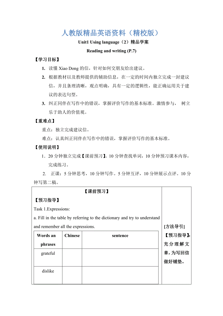 【精校版】人教版必修一 Unit1 Using language2精品学案_第1页