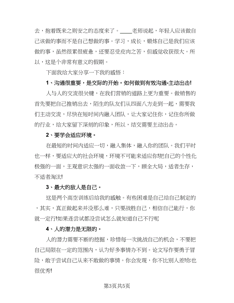 销售培训工作总结（2篇）.doc_第3页