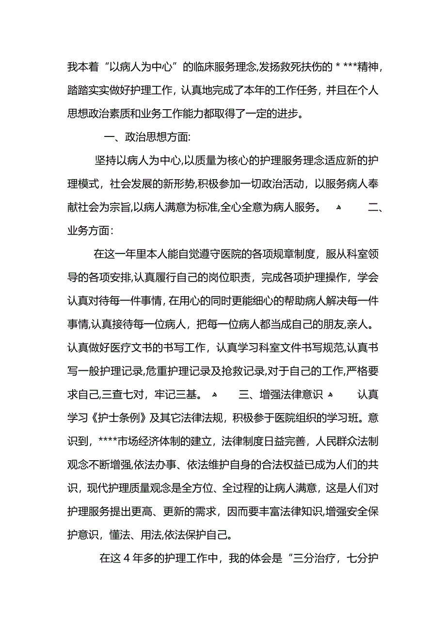 医院护士年终总结怎么写 (2)_第3页