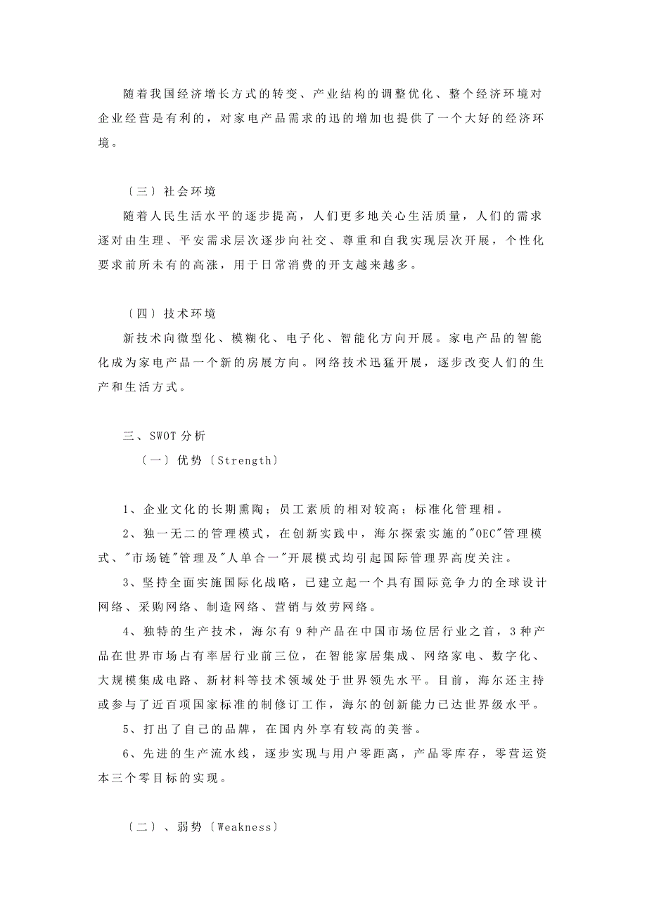 海尔服务营销策略与问题分析_第3页