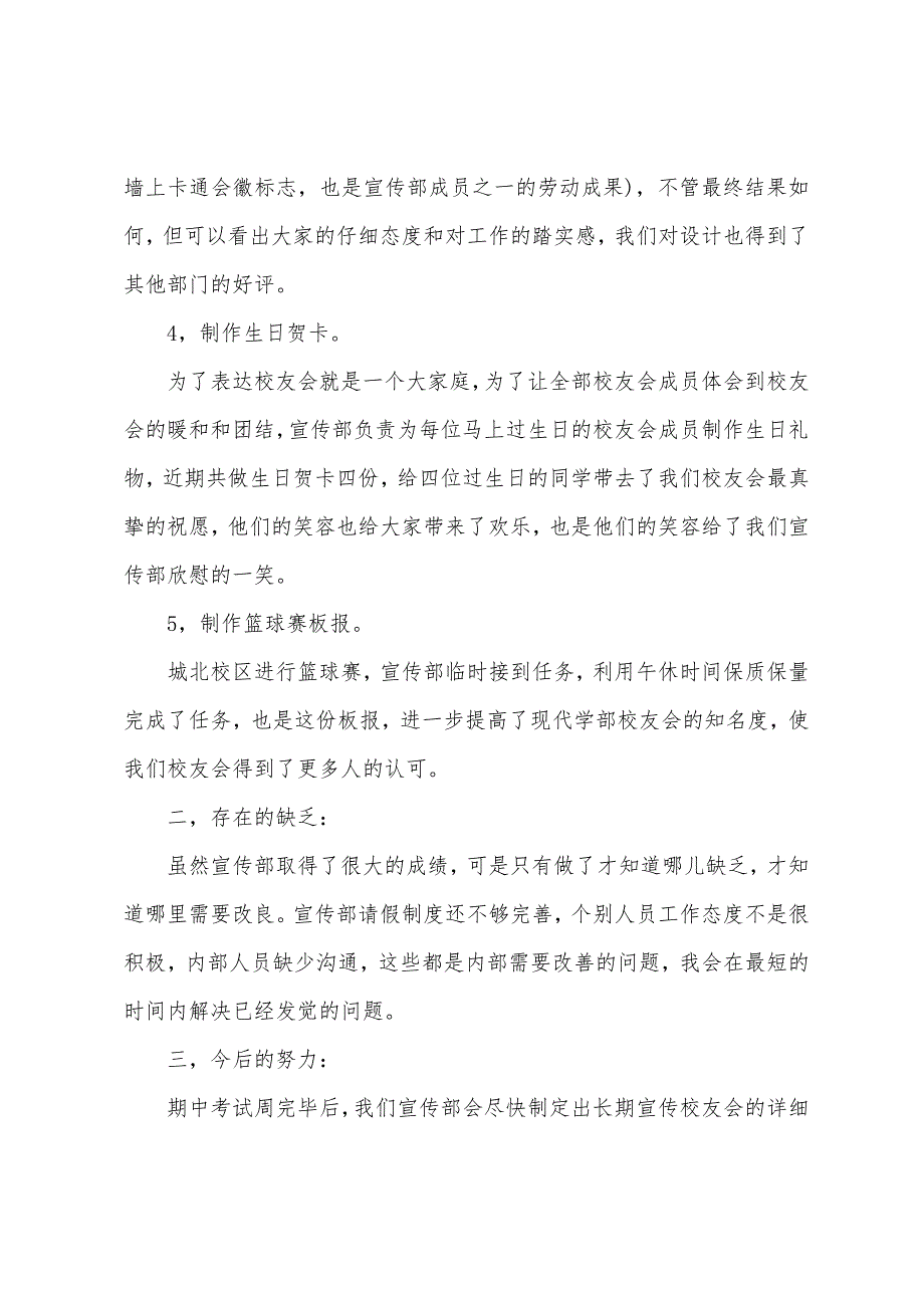 校友会宣传部工作总结.docx_第2页