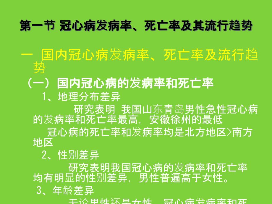 最新动脉粥样硬化分析幻灯片_第2页