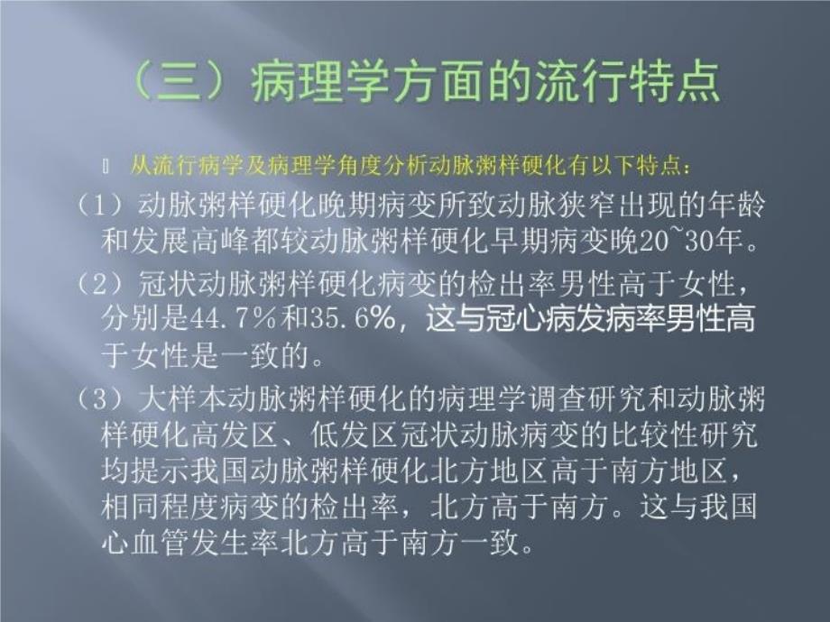 最新动脉粥样硬化分析幻灯片_第4页