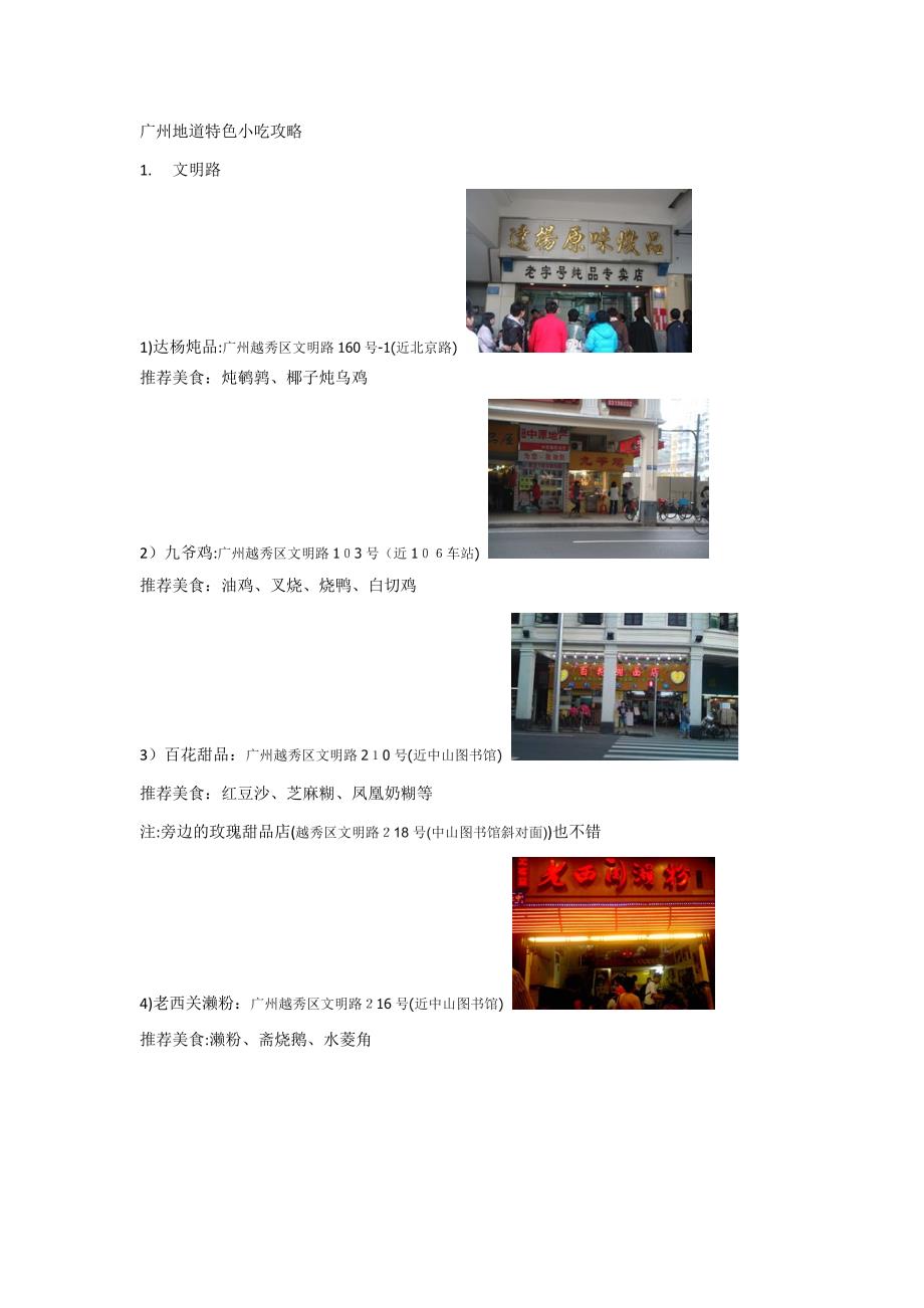 广州地道特色小吃攻略_第1页