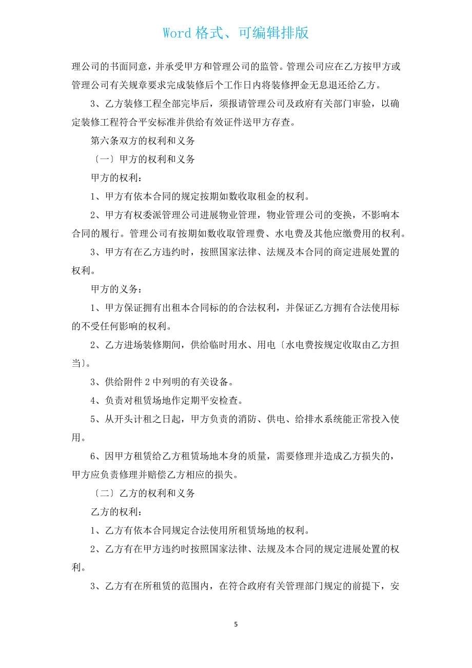 运土租赁合同书（汇编3篇）.docx_第5页