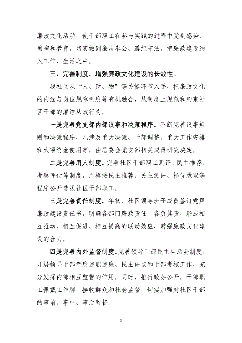 廉政文化进社区示范点汇报材料.doc_第3页