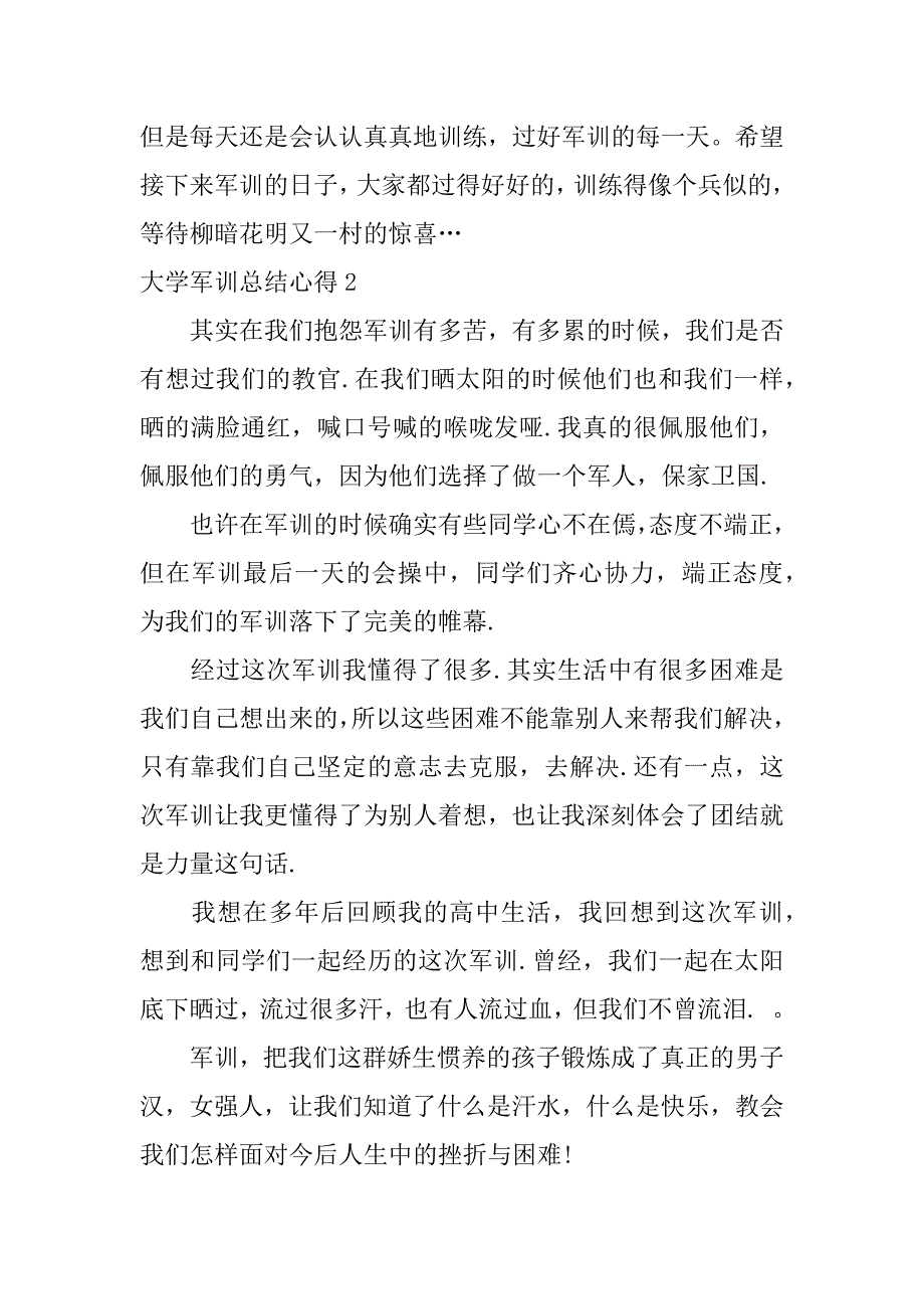 大学军训总结心得3篇(军训心得大学大学个人军训小结)_第2页