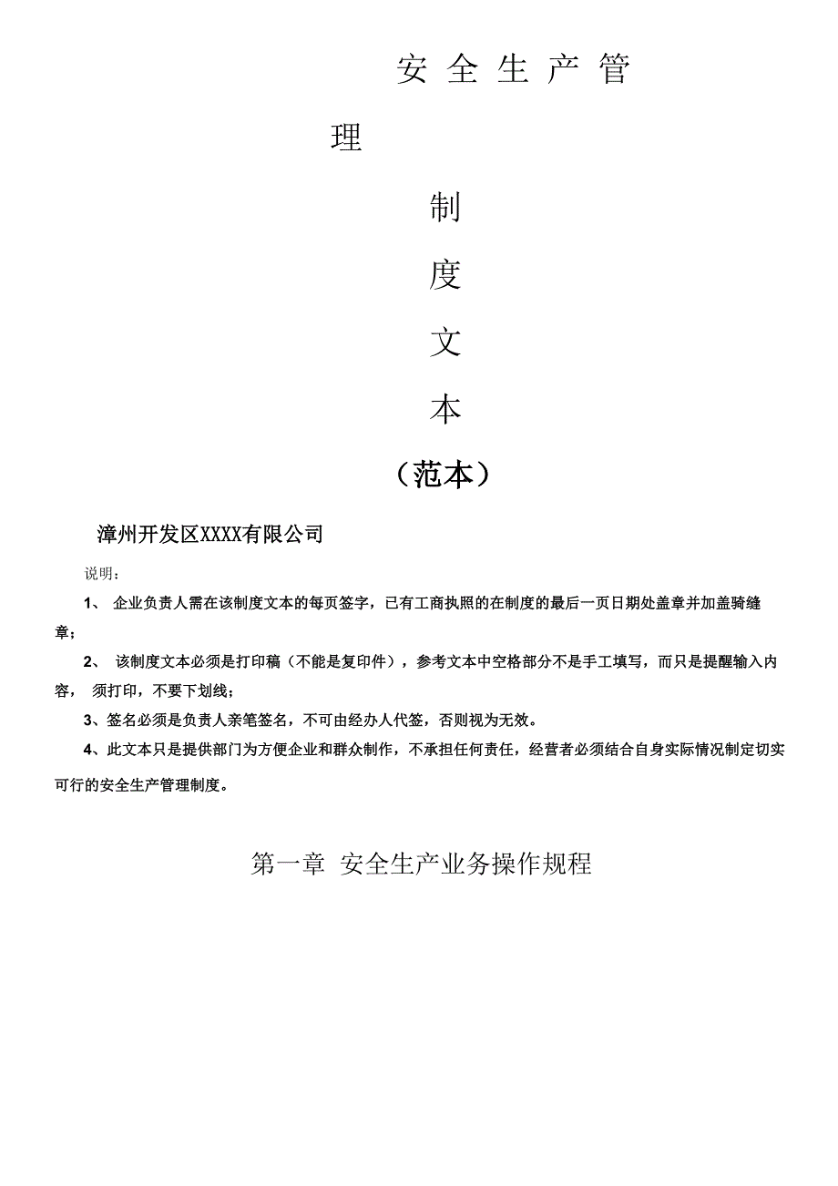 安全生产管理制度文本(普通货运)_第1页