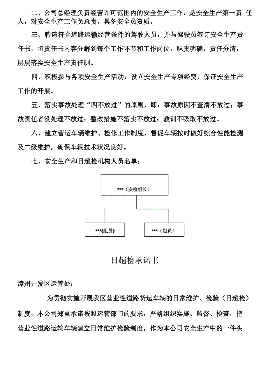 安全生产管理制度文本(普通货运)_第3页