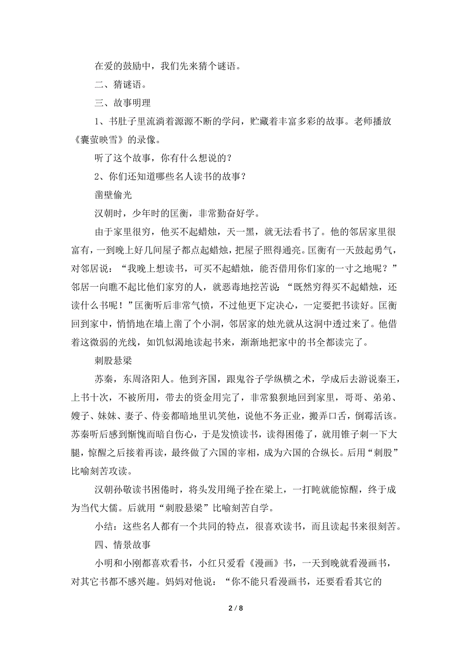 小学世界读书日主题班会教案3篇_第2页