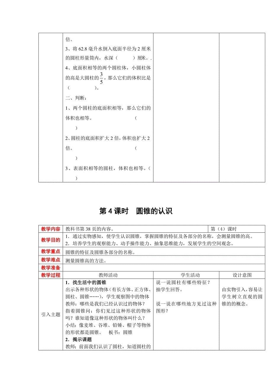 西师版六年级下册数学第二单元圆柱和圆锥 教案_第5页