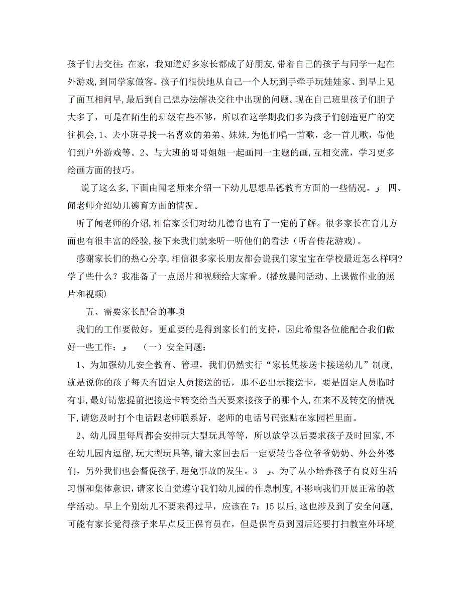 温馨家园中班上学期家长会发言稿_第4页