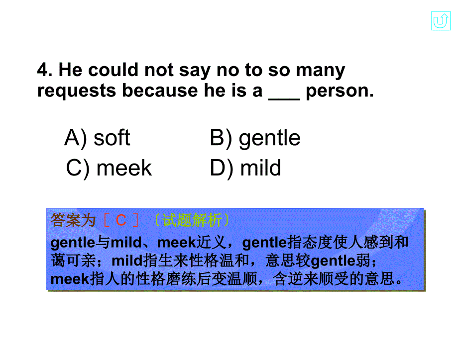 新编大学英语4教学课件：quiz(unit 2,book 4)(keys)_第4页