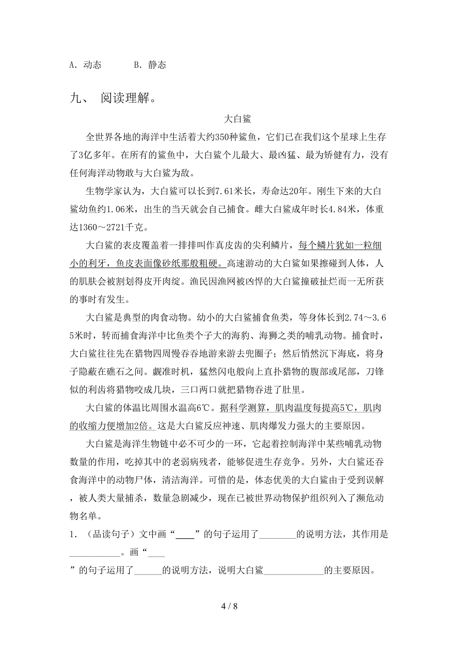 2021—2022年部编版五年级语文上册期中试卷(通用).doc_第4页